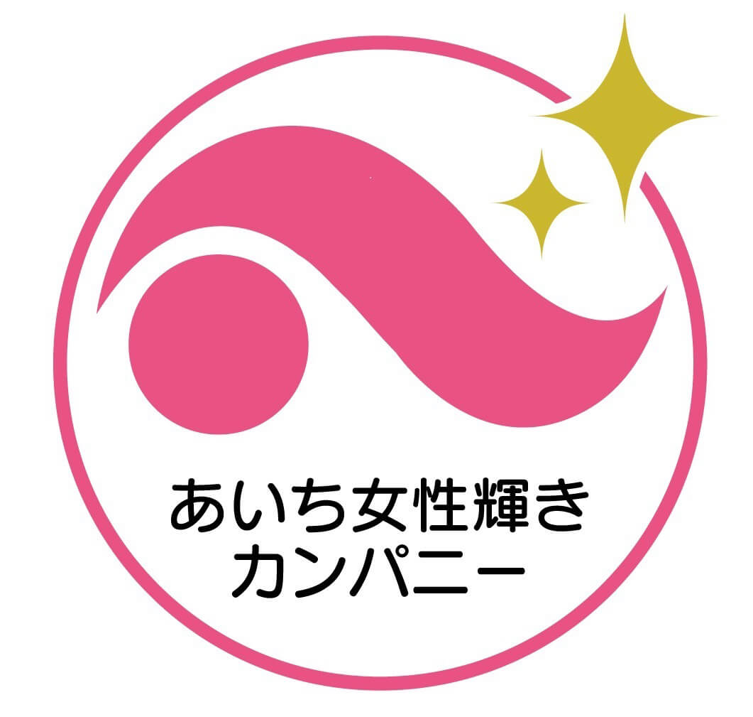 あいち女性かがやきカンパニー